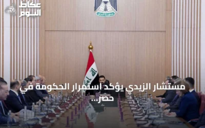 مستشار الزيدي يؤكد استمرار الحكومة في حصر السلاح وتعزيز سلطة الدولة