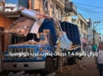 زلزال بقوة 7.4 درجات يضرب غرب كولومبيا وإعلان حالة كارثة وطنية