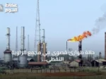 حالة طوارئ قصوى في مجمع الزاوية النفطي بليبيا إثر حريق ضخم في خزان بنزين