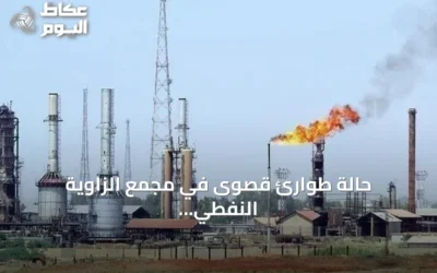 حالة طوارئ قصوى في مجمع الزاوية النفطي بليبيا إثر حريق ضخم في خزان بنزين