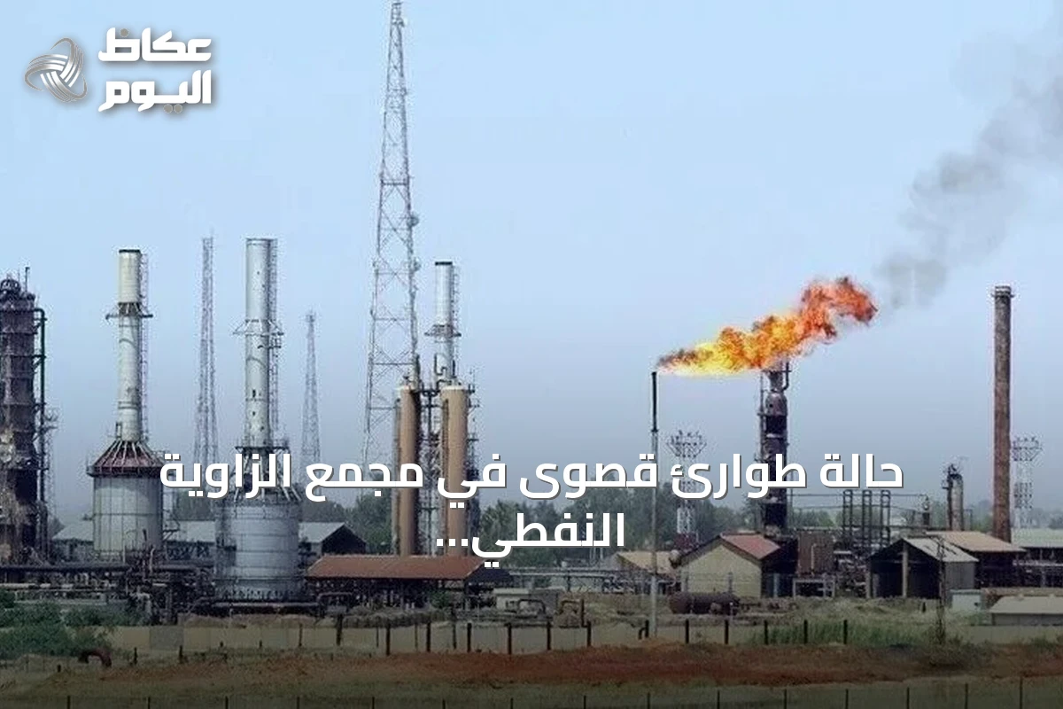 حالة طوارئ قصوى في مجمع الزاوية النفطي بليبيا إثر حريق ضخم في خزان بنزين