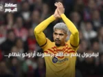 ليفربول يضم مدافع برشلونة أراوخو بنظام الإعارة لموسم واحد