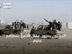 الحوثيون يعلنون مقتل 20 من عناصرهم بينهم 14 ضابطاً في جبهات يمنية متعددة