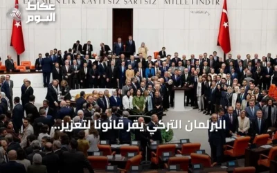 البرلمان التركي يقر قانوناً لتعزيز التضامن الوطني ضمن مسار مكافحة الإرهاب