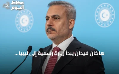 هاكان فيدان يبدأ زيارة رسمية إلى ليبيا تشمل طرابلس وبنغازي