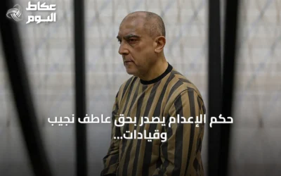 حكم الإعدام يصدر بحق عاطف نجيب وقيادات سورية سابقة في محاكمات العدالة الانتقالية