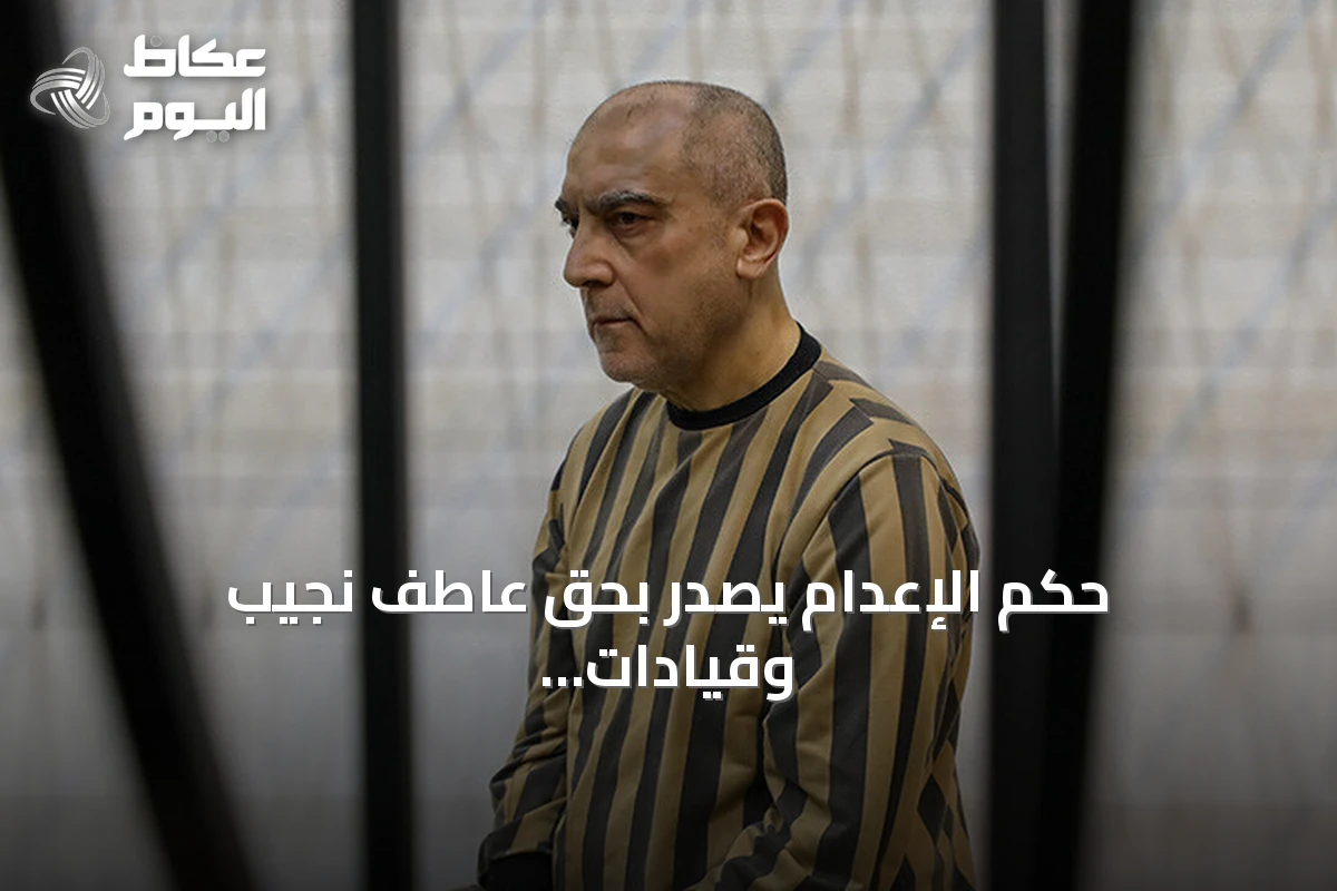 حكم الإعدام يصدر بحق عاطف نجيب وقيادات سورية سابقة في محاكمات العدالة الانتقالية