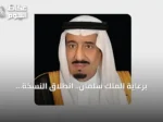 برعاية الملك سلمان.. انطلاق النسخة الثانية من المنتدى اللوجستي العالمي في الرياض نهاية 2026
