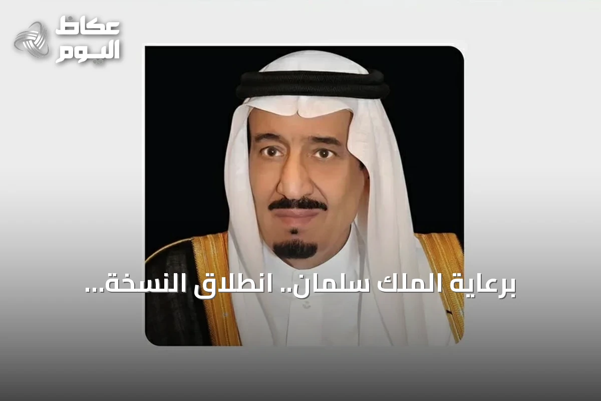 برعاية الملك سلمان.. انطلاق النسخة الثانية من المنتدى اللوجستي العالمي في الرياض نهاية 2026