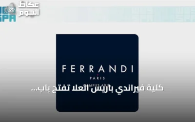 كلية فيراندي باريس العُلا تفتح باب التسجيل في برامج الدبلوم للعام التدريبي الجديد
