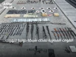القوات المصرية تفكك شبكة دولية لتهريب السلاح وتضبط أسلحة وذخائر في جنوب البلاد