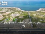 جازان تستكمل استعدادات انضمام جيزان و11 محافظة إلى برنامج المدن الصحية