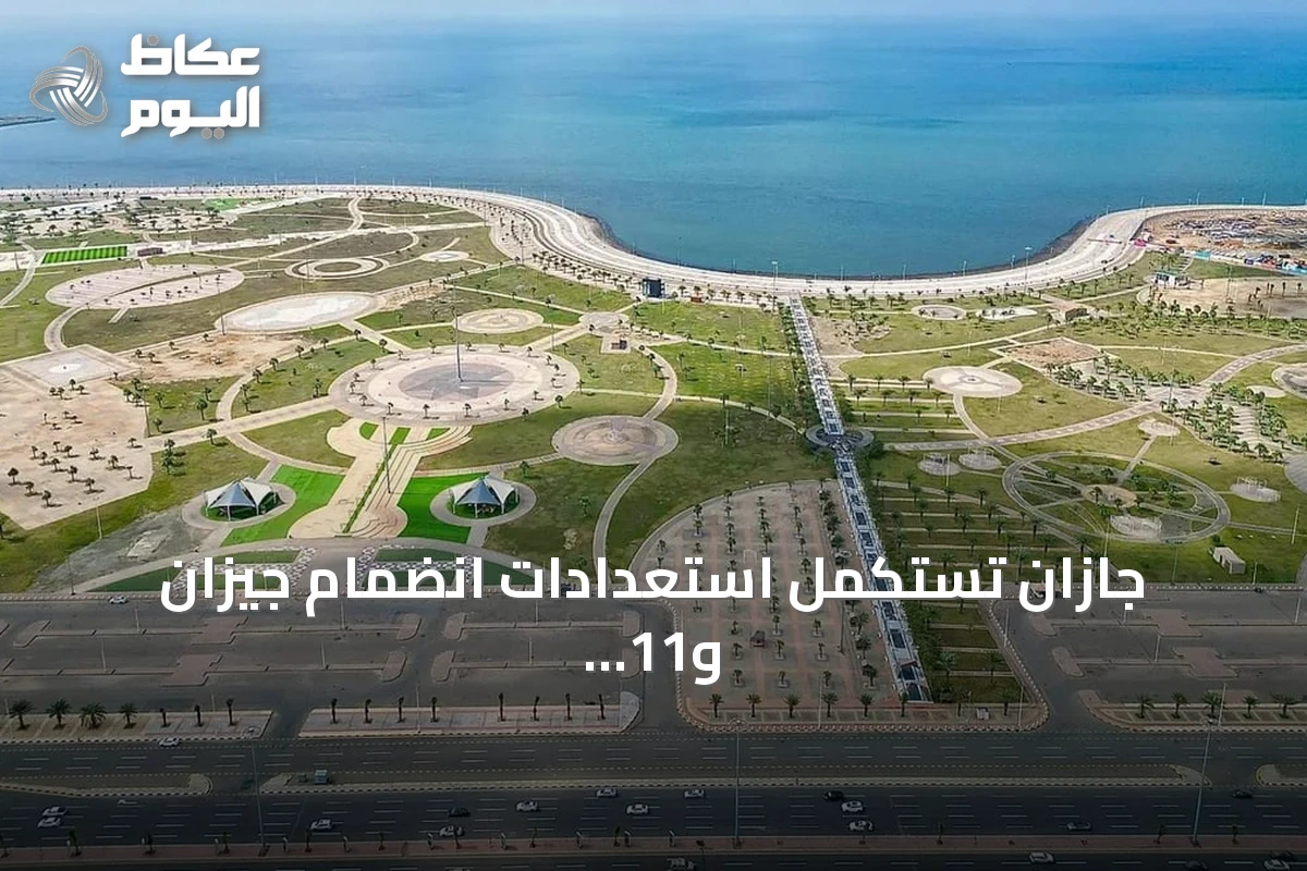 جازان تستكمل استعدادات انضمام جيزان و11 محافظة إلى برنامج المدن الصحية