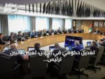 تعديل حكومي في الأردن: تعيين نائبين لرئيس الوزراء وإلغاء وزارة التعليم العالي