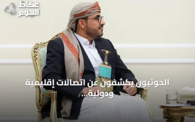 الحوثيون يكشفون عن اتصالات إقليمية ودولية بشأن التصعيد في اليمن