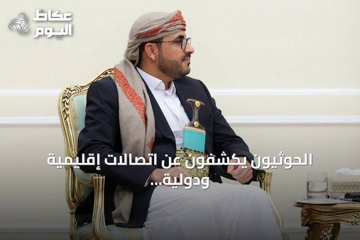 الحوثيون يكشفون عن اتصالات إقليمية ودولية بشأن التصعيد في اليمن