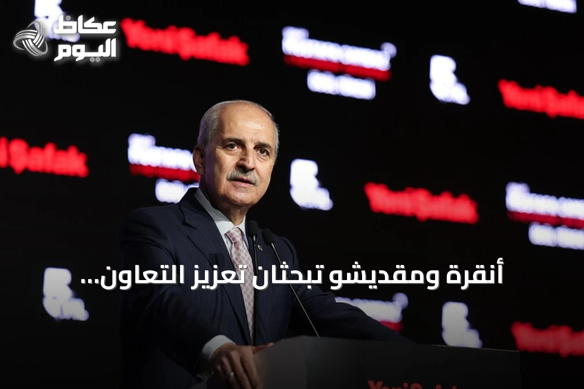 أنقرة ومقديشو تبحثان تعزيز التعاون البرلماني عبر اتصال هاتفي