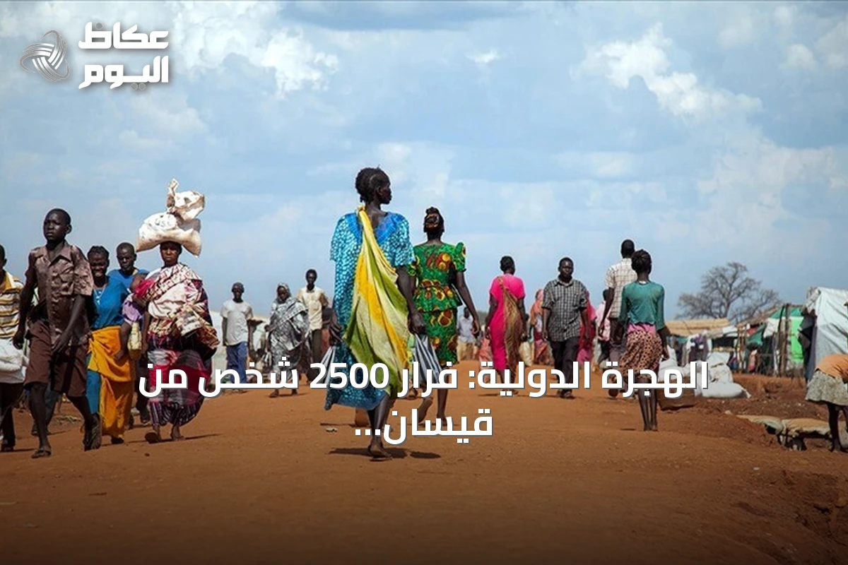الهجرة الدولية: فرار 2500 شخص من قيسان بعد اشتباكات النيل الأزرق