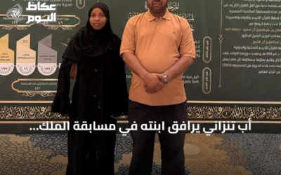 أب تنزاني يرافق ابنته في مسابقة الملك عبدالعزيز الدولية لحفظ القرآن