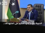 الدبيبة يتوعد بالرد الحازم على استهداف المنشآت النفطية في الزاوية