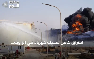 احتراق كامل لمحطة كهرباء في الزاوية الليبية إثر هجوم بطائرة مسيرة