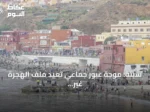 سبتة: موجة عبور جماعي تعيد ملف الهجرة غير النظامية إلى صدارة الاهتمام