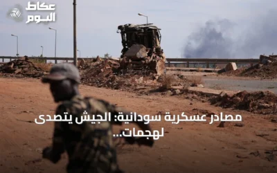 مصادر عسكرية سودانية: الجيش يتصدى لهجمات مسيرات قوات الدعم السريع على خمس مدن