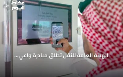 الهيئة العامة للنقل تطلق مبادرة واعي لتعزيز حقوق المستفيدين في قطاع السكك الحديدية