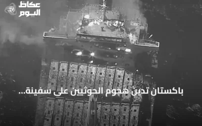 باكستان تدين هجوم الحوثيين على سفينة تجارية وتعتبره انتهاكاً للقانون الدولي