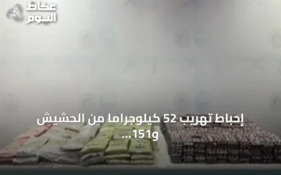 إحباط تهريب 52 كيلوجراماً من الحشيش و151 ألف قرص مخدر بمنطقة جازان
