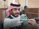 المديرية العامة للجوازات ترفع كفاءة العمل في المنافذ لتيسير حركة المسافرين