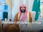 وزير العدل السعودي يختتم زيارته لماليزيا بتوقيع اتفاقية تعاون قضائي