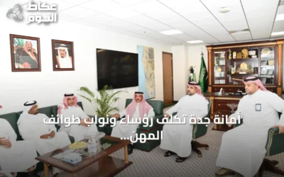 أمانة جدة تُكلف رؤساء ونواب طوائف المهن لتعزيز التنظيم والخدمات