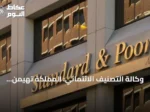 وكالة التصنيف الائتماني: المملكة تهيمن على 89% من إيرادات التأمين التكافلي في الخليج خلال 2025