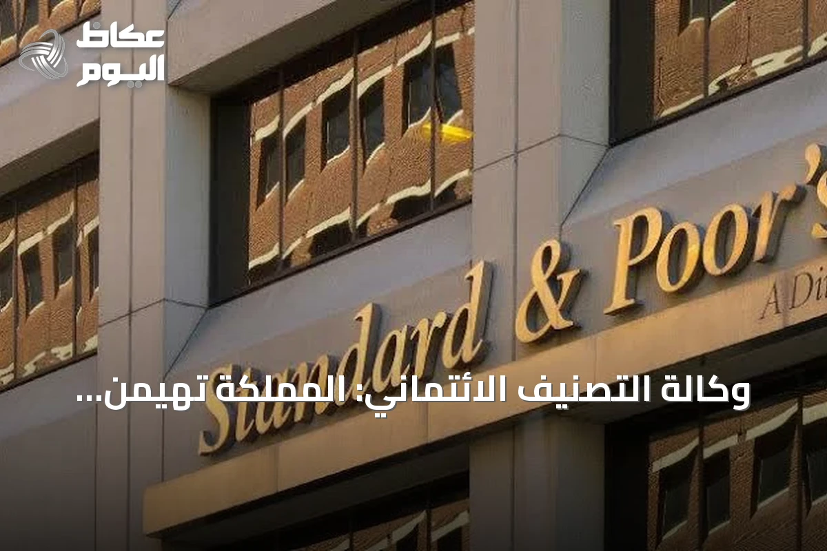 وكالة التصنيف الائتماني: المملكة تهيمن على 89% من إيرادات التأمين التكافلي في الخليج خلال 2025