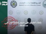 إلقاء القبض على مروّج إمفيتامين في محافظة طريف