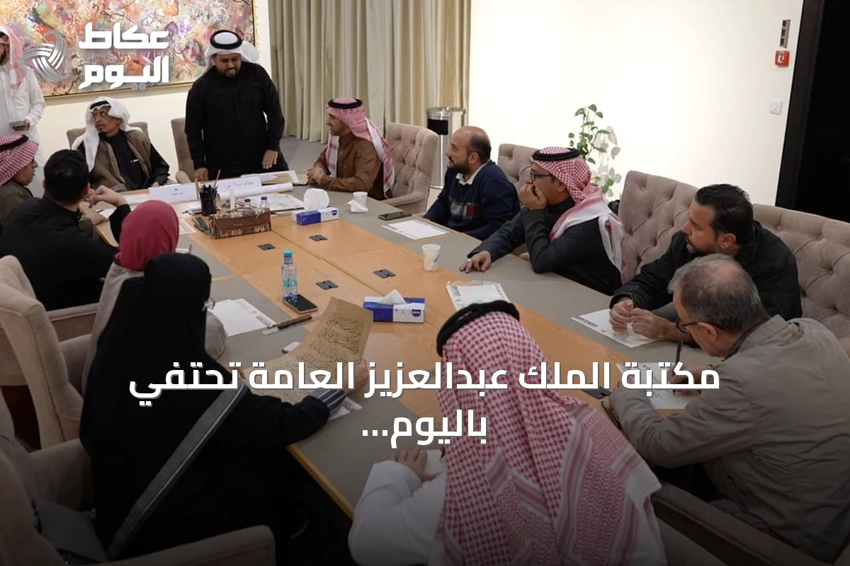 مكتبة الملك عبدالعزيز العامة تحتفي باليوم العالمي للخط العربي بفعاليات فنية وثقافية متنوعة