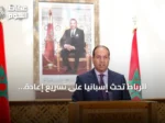 الرباط تحث إسبانيا على تسريع إعادة القاصرين غير المصحوبين من سبتة