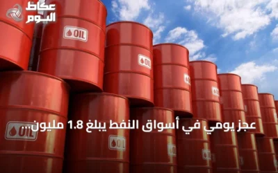 عجز يومي في أسواق النفط يبلغ 1.8 مليون برميل.. الأكبر منذ خمس سنوات