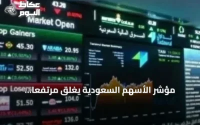 مؤشر الأسهم السعودية يغلق مرتفعاً بتداولات 5 مليارات ريال و141 شركة ترتفع