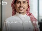 شركة «علاقات» تعيّن بندر فلقي نائباً للرئيس التنفيذي للعمليات