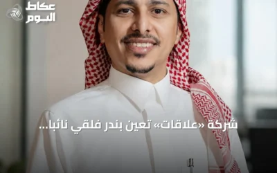 شركة «علاقات» تعيّن بندر فلقي نائباً للرئيس التنفيذي للعمليات