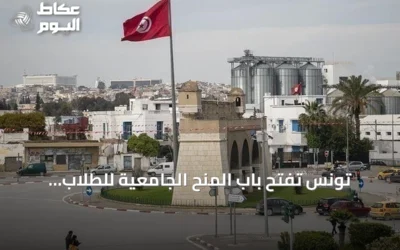 تونس تفتح باب المنح الجامعية للطلاب السوريين في العام الدراسي 2026-2027