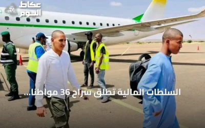 السلطات المالية تطلق سراح 36 مواطناً موريتانياً بعد احتجاز دام أسبوعاً