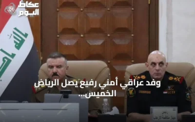 وفد عراقي أمني رفيع يصل الرياض الخميس لبحث الاعتداءات والمسيرات