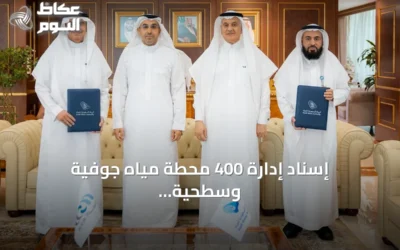 إسناد إدارة 400 محطة مياه جوفية وسطحية لـ«حلول المياه» لرفع الطاقة الإنتاجية إلى 4 ملايين متر مكعب يومياً