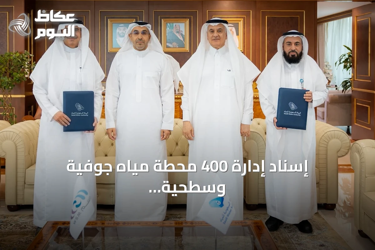 إسناد إدارة 400 محطة مياه جوفية وسطحية لـ«حلول المياه» لرفع الطاقة الإنتاجية إلى 4 ملايين متر مكعب يومياً