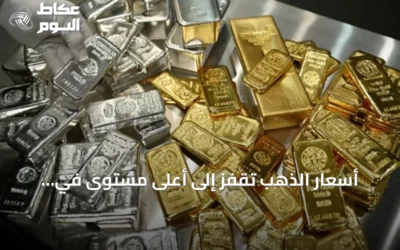 أسعار الذهب تقفز إلى أعلى مستوى في شهرين.. والفضة تواصل مكاسبها