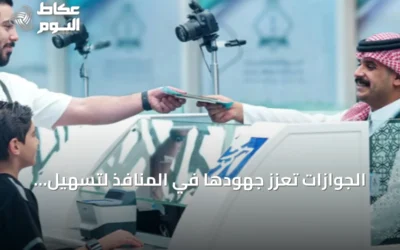 الجوازات تعزز جهودها في المنافذ لتسهيل إجراءات المسافرين