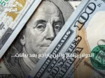 الدولار يرتفع والين يتراجع بعد بيانات تضخم أمريكية مطابقة للتوقعات